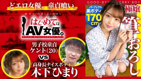GCB-013 Tall 170 cm! Former model of 8 head and body ultra beautiful body, Himari Kinoshita vs boys’ school virgin! !! [This date course: “Example” chartered hot spring inn] A blame for a virgin partner! Virgin outbursts on pear ultra techn