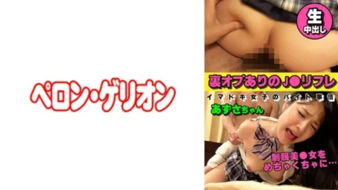 [UNCENSORED-LEAK] PRGO-263 J○Refre with behind-the-scenes ops. Part-time job situation of modern girls Azusa-chan 90 1