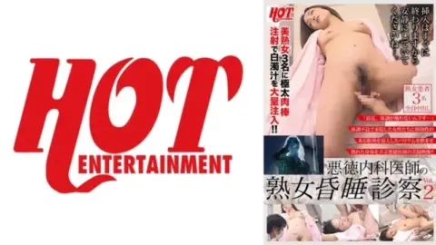016DHT-0686 016DHT-0686 – Unscrupulous Internal Medicine Doctor’s Mature Woman Examination Vol.02