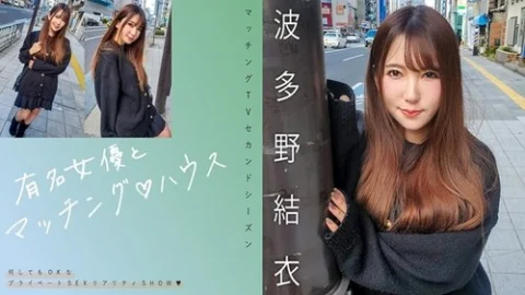 [UNCENSORED-LEAK] 719MAG-062 “Matching With Famous Actresses♪ House Yui Hatano”: Mgs Video Adult Video Distribution Site