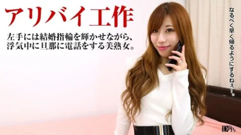 PACOPACOMAMA-042817-001 Pacopacomama-042817_001 — Fucking A Married Woman While Making Her Call Her Husband – Her Moaning Voice Leaking Out