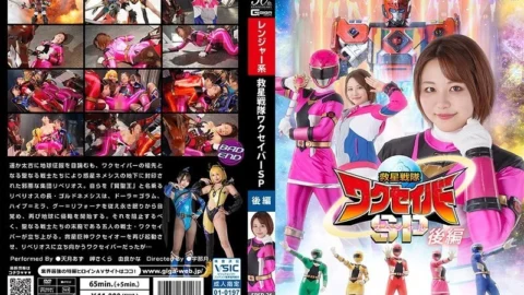 SPSD-026 Rescue Squadron Wakusaver Special Part 2