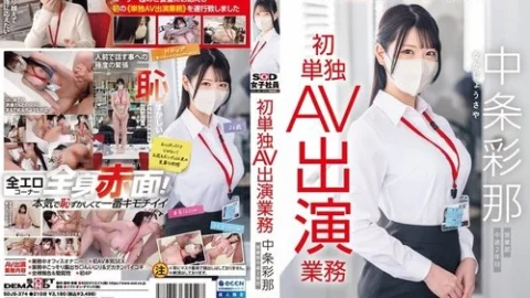 [UNCENSORED-LEAK] SDJS-374 Sod Female Employee, Ayana Nakajo, Sales Department, 2Nd Year After Joining The Company, First Solo Av Appearance.
