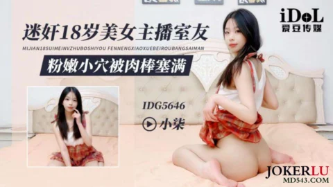 IDG5646 Seduced by 18-year-old Beautiful Streamer Xiao Qi
