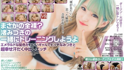 CRVR-283 [VR] Unexpectedly Naked? Let’s train together with Mitsuki Nagisa! A cute girl with emerald hair and a super happy sweaty creampie