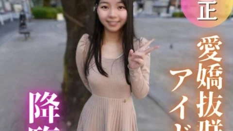 FC2-PPV-4856380 3 days! 70% off [First time filming] Is it a dream that a famous underground idol will let you film her having sex? A 20-year-old with a strong sex drive seduces older men with her dance-trained body…