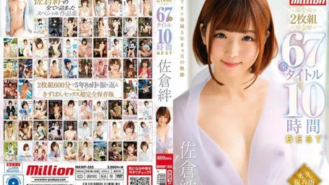 MKMP-355 Sakura Kizuna 2-disc set 67 titles 10 hours BEST