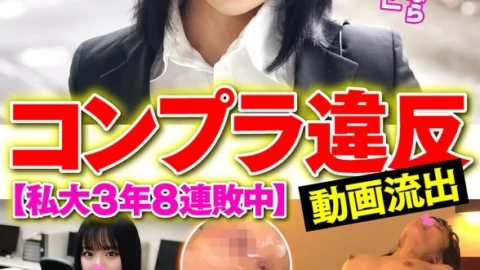 SIGLS-019 Yukimura (20) Compliance violation video leaked [3rd year at private university, 8 straight losses] #JobHunter #ShortHorse #BusinessSuit #DrugSex