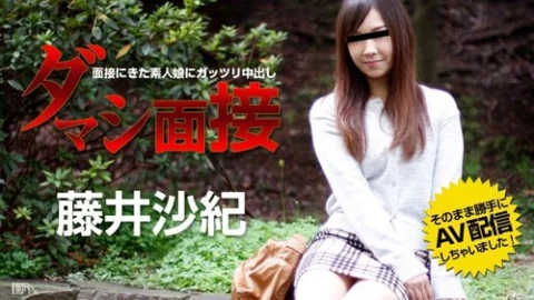 CARIBBEANCOM-082015-952 Deceptive Interview ~Amateur Girl Who Came To The Interview Gets Creampied~