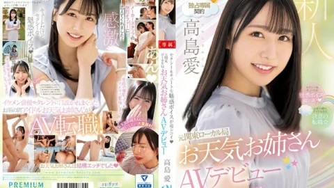 [UNCENSORED-LEAK] PRED-511 Sexy & Cute Captivating Voice Is Super Siko Former Kanto Local Station Weather Sister AV Debut Ai Takashima