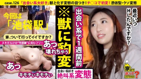DCV-126 Can I send you home? case.126 “I love dating! ] Sudden change in Ji ○! Perverted eyes that turn into beasts ⇒ Mountains of plastic bottles … “dirty room” full of skies ⇒ Possession type, fucking pervert! ⇒ A big hole in my he