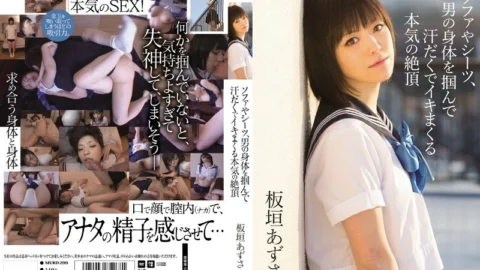 MUKD-299 Serious Climax Itagaki Azusa Grabbing Sofas And Sheets And A Man’s Body And Sweating