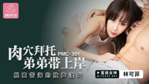 PMC301 Meat hole please brother to take him ashore to get out of the sea of bitterness