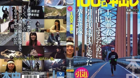 HNTV-004 Ai Uehara Retirement Special 100km x Creampie Conceived Corps that ran to the retirement site to make a vaginal cum shot to Ai Uehara