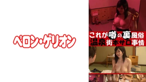 PRGO-096 This is the rumored secret sex industry: The hot spring town salon situation 02