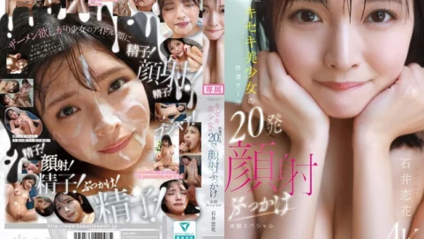 CAWD-933 Kawaii * Miracle Beautiful Girl’s Special Thick Semen 20 Shots Facial Bukkake Experience Special Ishii Koika