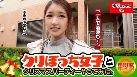 MAAN-090 Picking up girls without a boyfriend alone at Christmas! Yuri (23) OL. Hmmm! ! Boyfriend → 0 Saffle → Full! ? A sex addicted sister appears! ! ! Intense Santa Vibe Rolled Shikotama! ! ! The generosity of raw fuck OK! ! Tonight I’m going