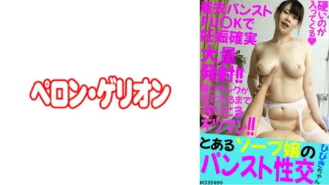 PRGO-209 A certain soap lady’s pantyhose sexual intercourse Hibiki-chan
