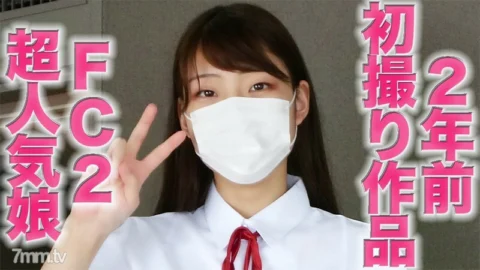 FC2-PPV-3012472 FC2 super popular daughter’s complete first shot work is re-edited with “complete appearance”, and we will deliver the complete first shot of that super popular girl two years ago “Personal shooting” Individual sho