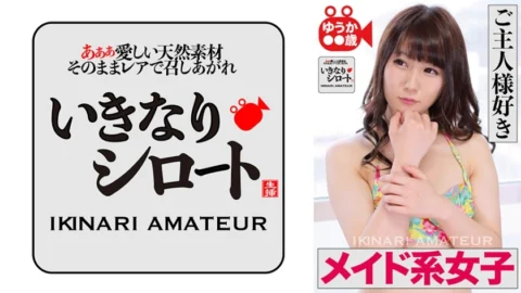 DHT-421 A Maid-Style Girl Who Likes Her Master, Yuka, XX Years Old