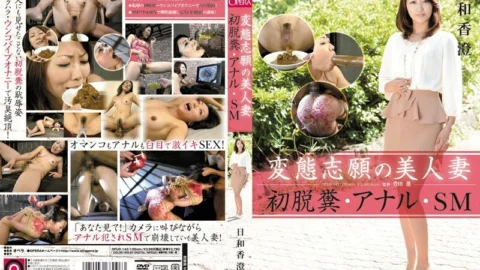 OPUD-142 Beautiful Married Woman Who Wants To Be A Pervert First Pooping, Anal, SM Hiyori Kasumi