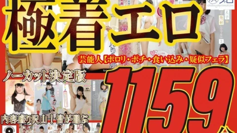 SHIBH-001 Extremely erotic, uncut, definitive edition, celebrities [slip-ups, pochi, wedgies, simulated fellatio], lots of content! 1159 minutes, everyone’s choice
