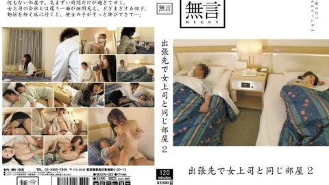 MUGON-022 Same Room As A Female Boss On A Business Trip 2