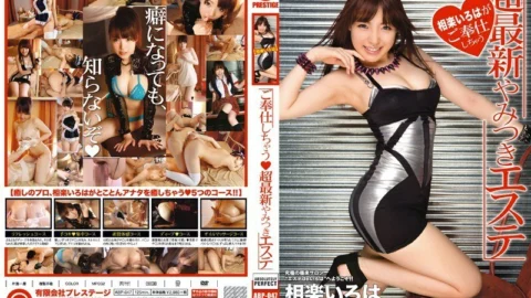 ABP-047 Super latest addictive beauty treatment salon that Sagara Iroha will serve