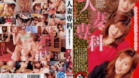 MBD-045 Married Woman Senka Sister’s EX Reika Hashiguchi Yumiko Kanai Sachiko Ozawa