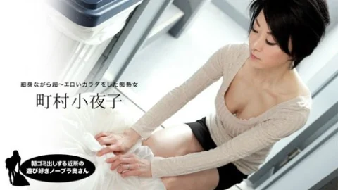 1PONDO-052819-855 1Pondo-052819_855 — Sayoko Machimura, The Fun-Loving Braless Housewife In The Neighborhood Taking Out The Trash In The Morning
