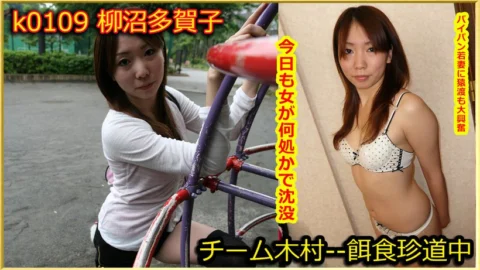 k0109 Tokyo Hot Go Hunting! — Takako Yaginuma