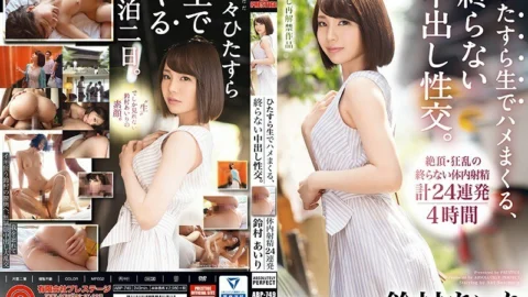 ABP-749 A never-ending vaginal cum shot sexual intercourse that is earnestly raw and spree. In the back of Suzumura’s vagina who forgets me and goes crazy, unlimited vaginal cum shot big orgy Suzumura Airi