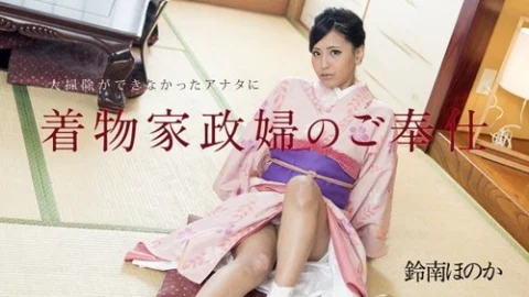 CARIBBEANCOM-010818-577 A Kimono-Clad Housekeeper Will Serve You If You Couldn’t Do The Spring Cleaning.