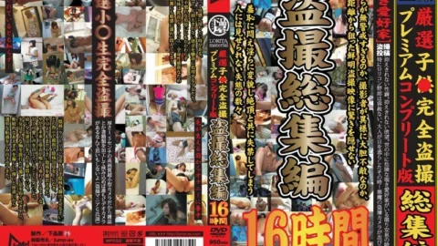 JUMP-2245 Carefully Selected Girls Full Voyeur Premium Complete Edition Voyeur Omnibus 16 Hours