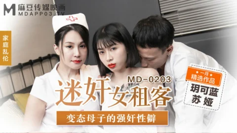 CUS-674 “Tidbits” md0203 play Sexual play of a Perverted Mother and Son of a Female Tenant