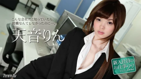 051118-663 New employee’s work Vol.22 Rin Amane