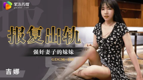 CUS-1222 Revenge for cheating / playing wife’s sister