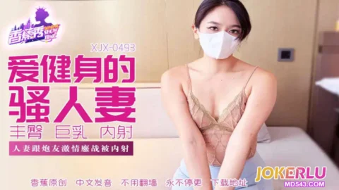 XJX493 Married Woman and Fuck Buddy’s Passionate Battle with Internal Cumshot