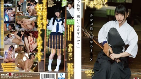 SDABP-001 “Why don’t you take a peek at my delusion?” Ai Minano The ideal SEX that a girl holds