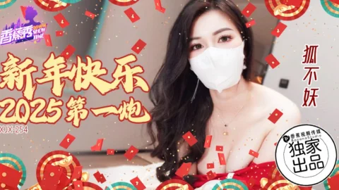 XJX254 Happy New Year 2025 First Blast