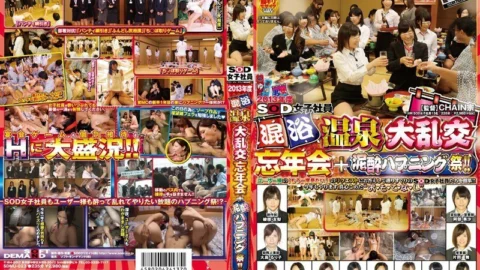 SDMU-023 2013 SOD Female Employee Mixed Bathing Hot Spring Gangbang Year-end Party + Mud ● Happening Festival! !!