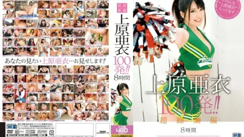 CADV-576 Super Highlights Ai Uehara 100 Shots! ! 8 hours