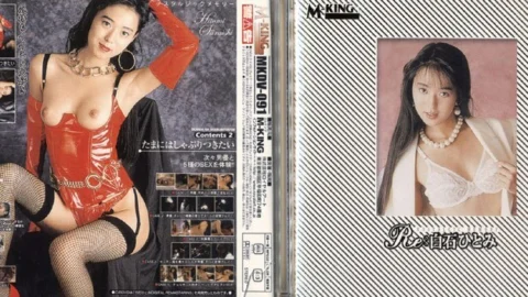 MKDV-091 Re: Hitomi Shiraishi