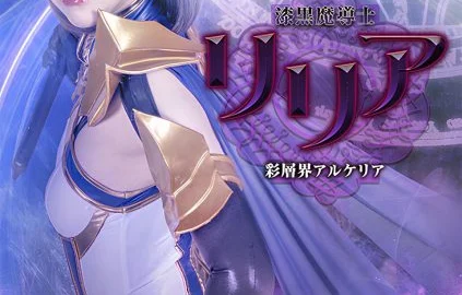 SPSF-29 Lilia, the Jet-Black Mage: The Multicolored Realm of Alkeria