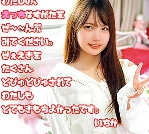 OREC-522 Ichika