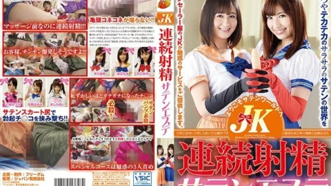 NFDM-441 JK Continuous Ejaculation Satin Esthetic