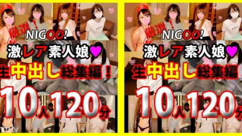 FC2-PPV-1730823 * Limited time 1200pt! ★ NIGOO! Carefully selected! Super rare amateur girl ♥ Raw vaginal cum shot omnibus! 10 works 120 minutes ♥