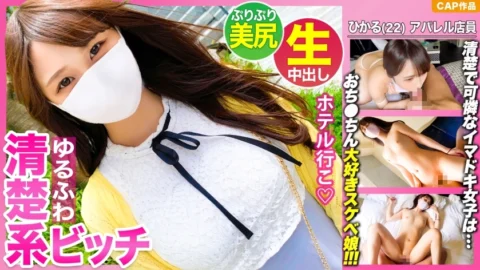 MLA-072 It looks neat, but in fact, it’s a raw SEX that pours a lot of semen into the womb of a lewd girl [Hikaru-chan (22 years old)] who loves Ji ● Po! !!