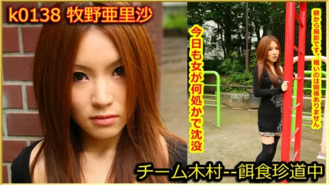 k0138 Tokyo Hot Go Hunting! — Arisa Makino