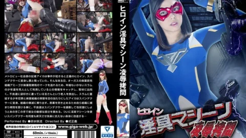 GHKP-64 Heroine Lust Machine play play Spandexer Cosmo Angel Edition Saryu Usui